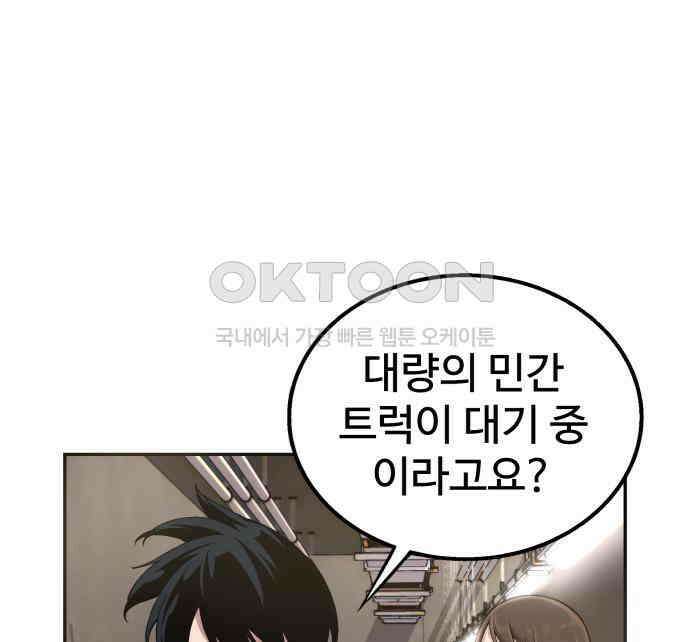 우투리: THE LEGACY 33화 18