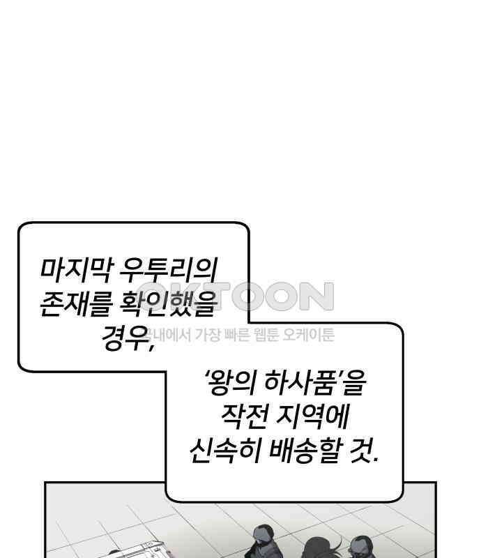 우투리: THE LEGACY 33화 20