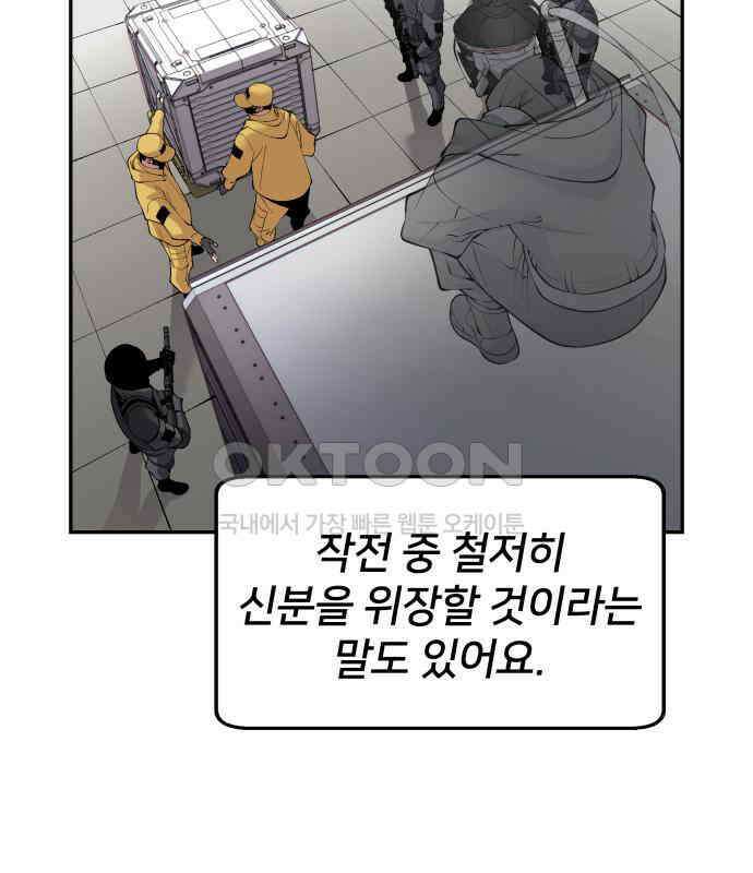 우투리: THE LEGACY 33화 21