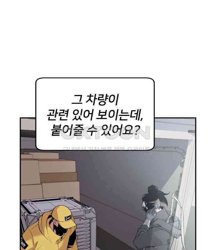 우투리: THE LEGACY 33화 22