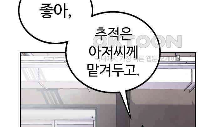 우투리: THE LEGACY 33화 24