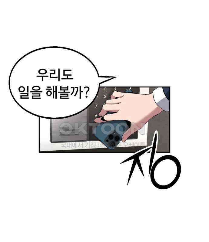 우투리: THE LEGACY 33화 26