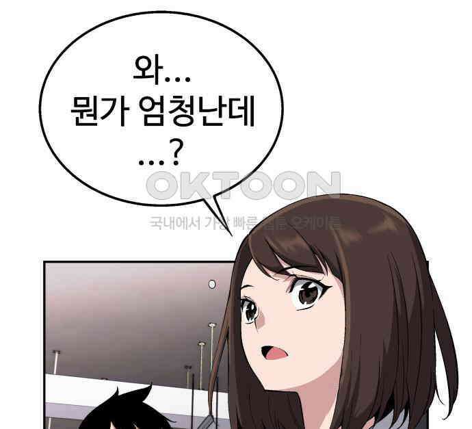 우투리: THE LEGACY 33화 30
