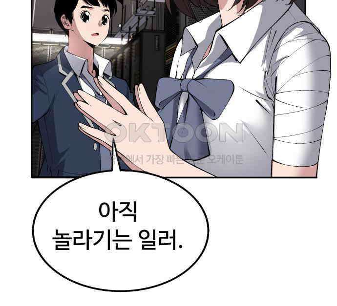 우투리: THE LEGACY 33화 31