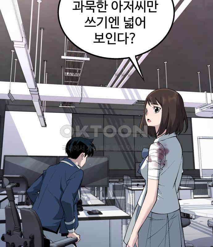 우투리: THE LEGACY 33화 34