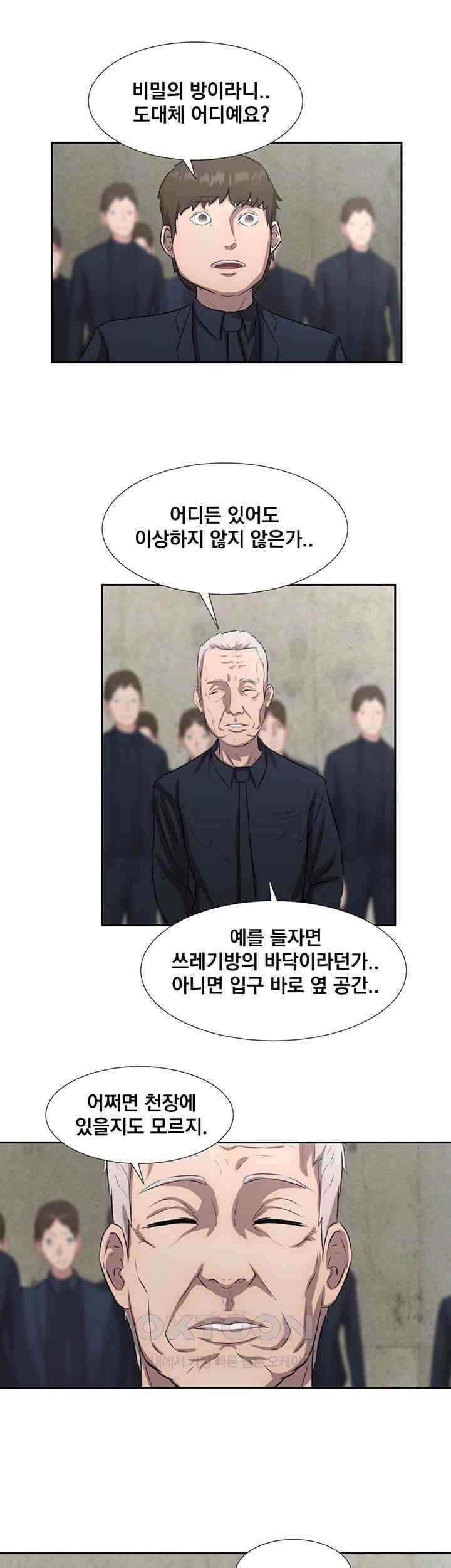 밤이 되었습니다 안드로이드는 고개를 들어주세요 제36화 - 불안한 예감 2
