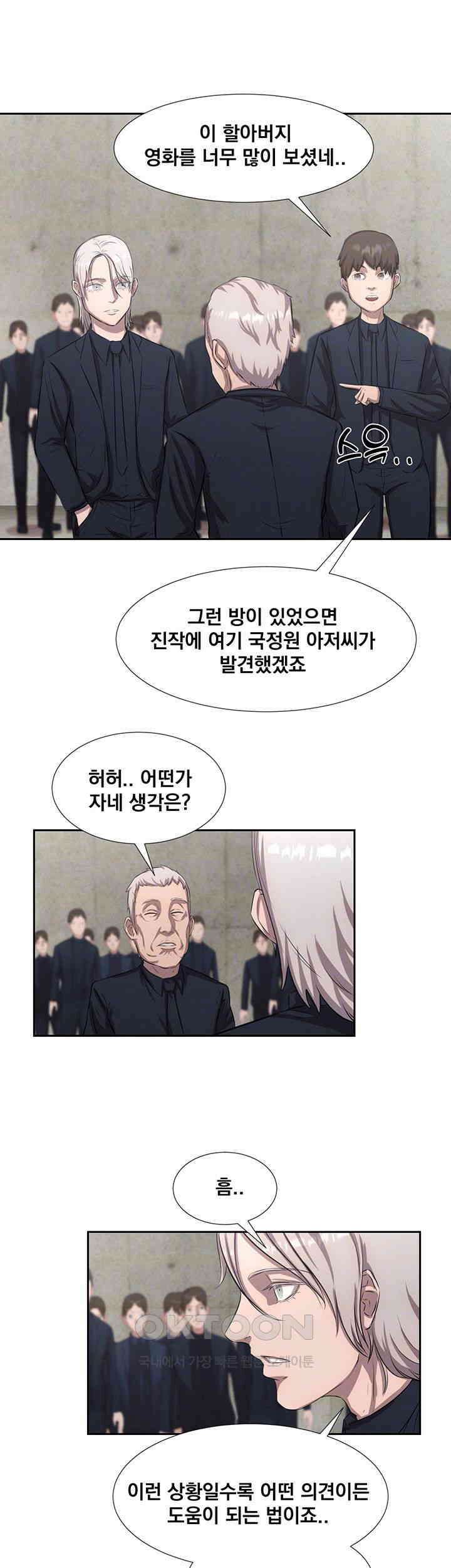 밤이 되었습니다 안드로이드는 고개를 들어주세요 제36화 - 불안한 예감 4