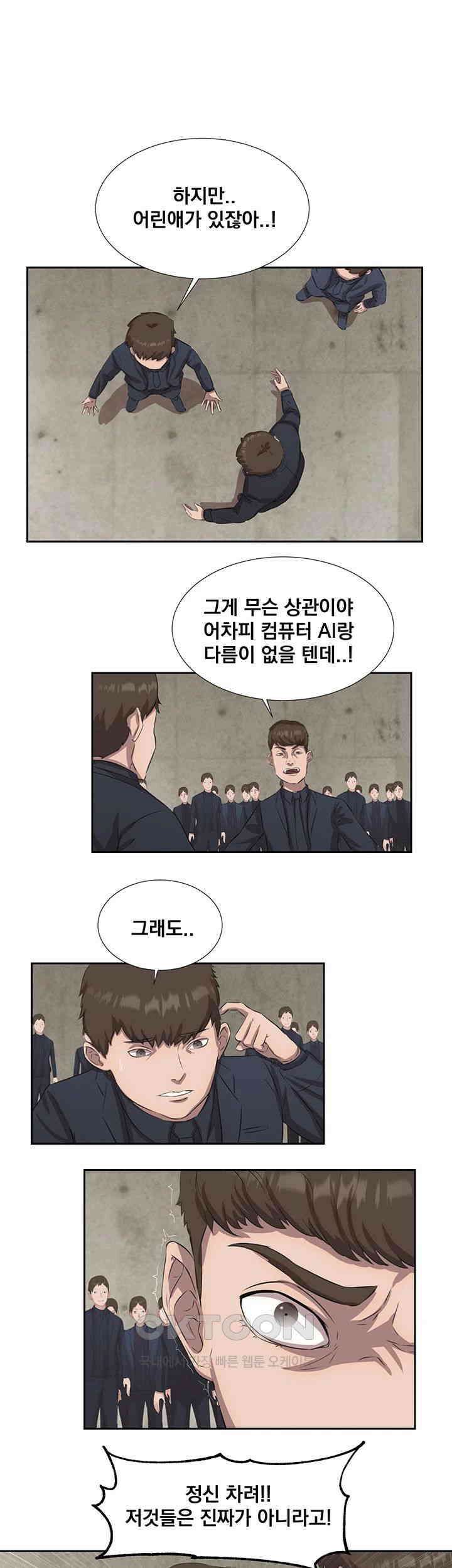 밤이 되었습니다 안드로이드는 고개를 들어주세요 제45화 - 반전되는 상황 1