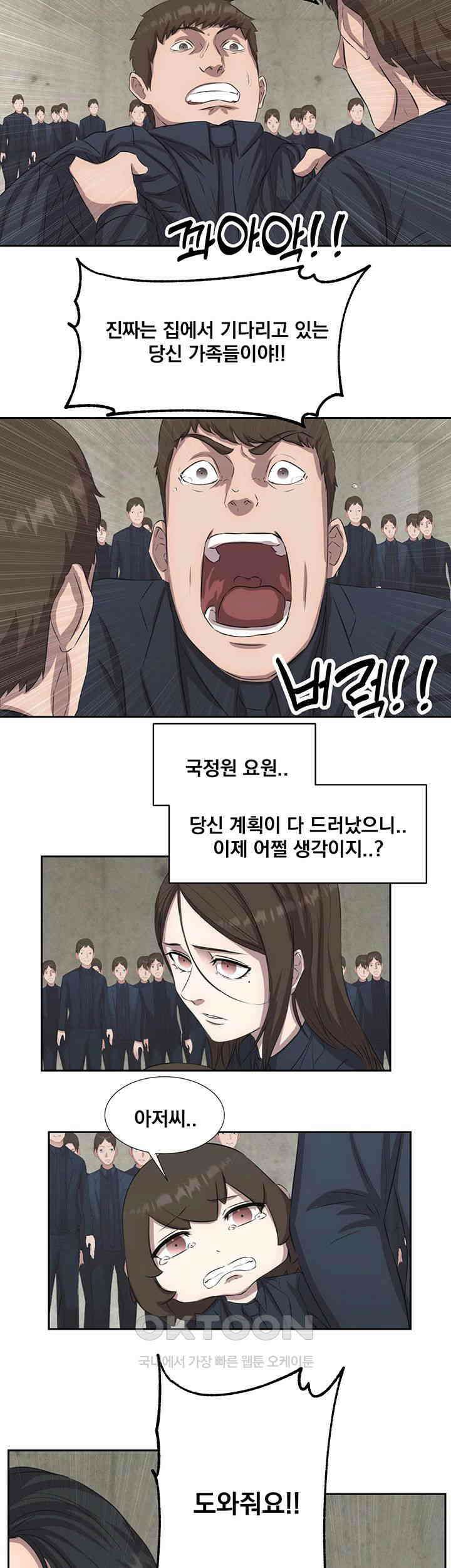 밤이 되었습니다 안드로이드는 고개를 들어주세요 제45화 - 반전되는 상황 2
