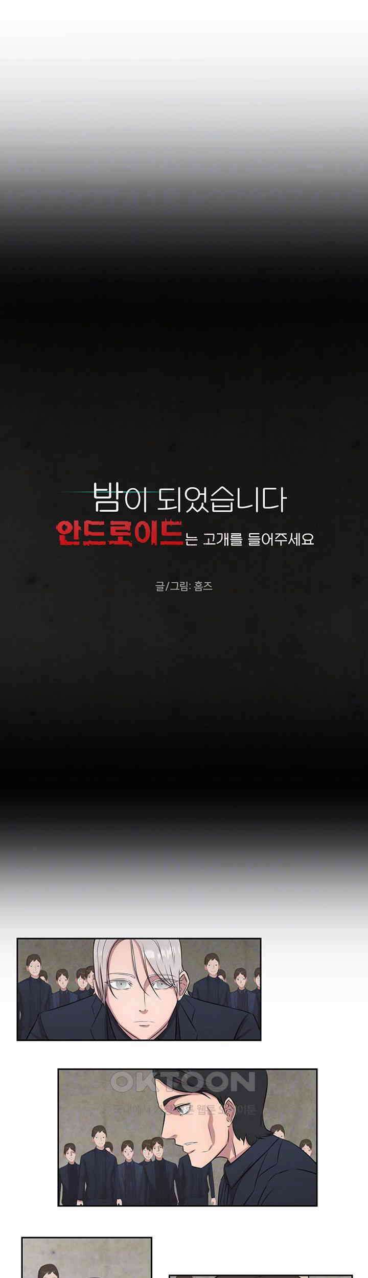 밤이 되었습니다 안드로이드는 고개를 들어주세요 제45화 - 반전되는 상황 4
