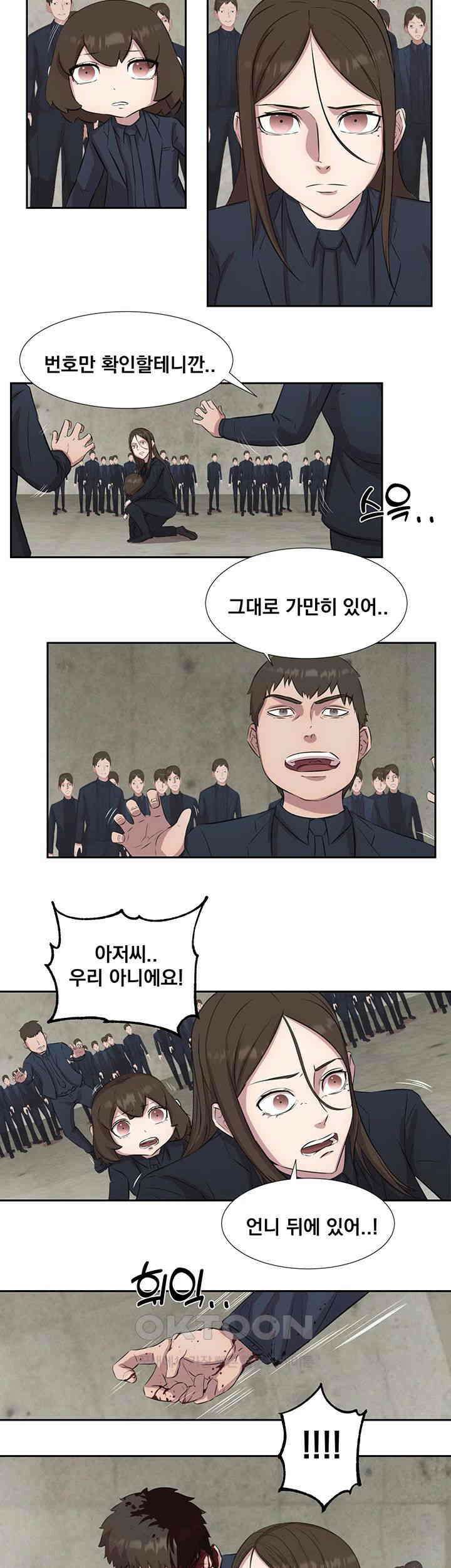밤이 되었습니다 안드로이드는 고개를 들어주세요 제45화 - 반전되는 상황 5