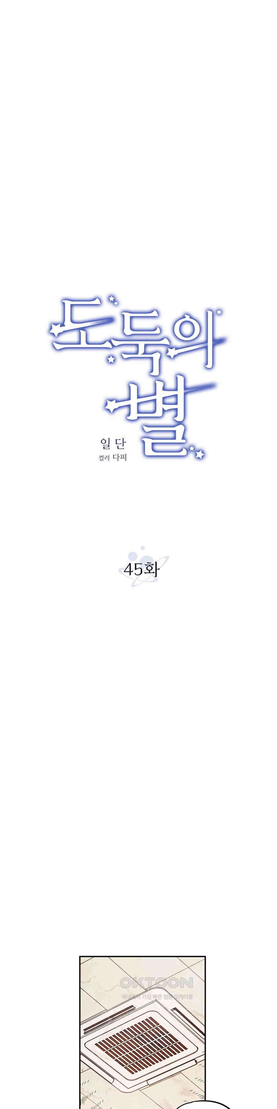 도둑의 별 45화 4