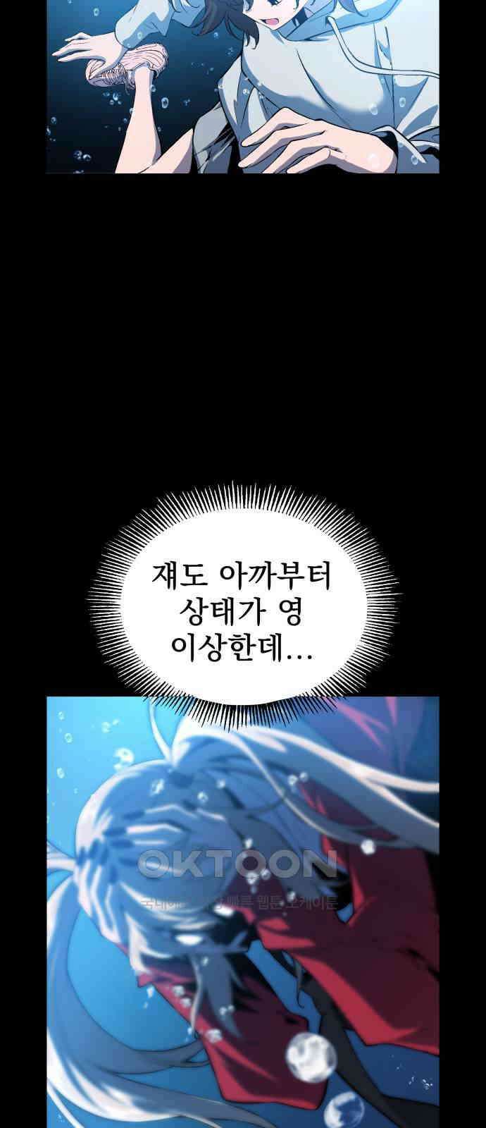우투리: THE LEGACY 50화 12