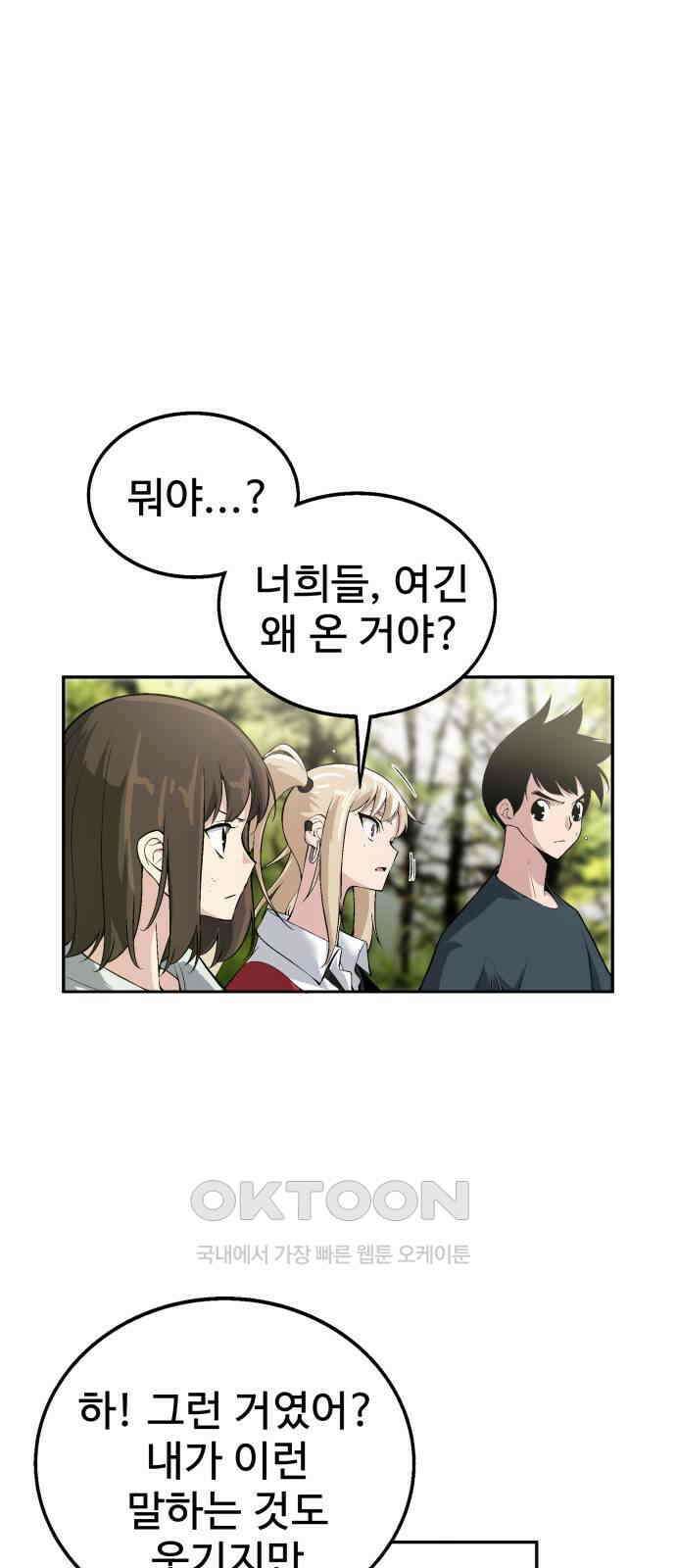 우투리: THE LEGACY 54화 1