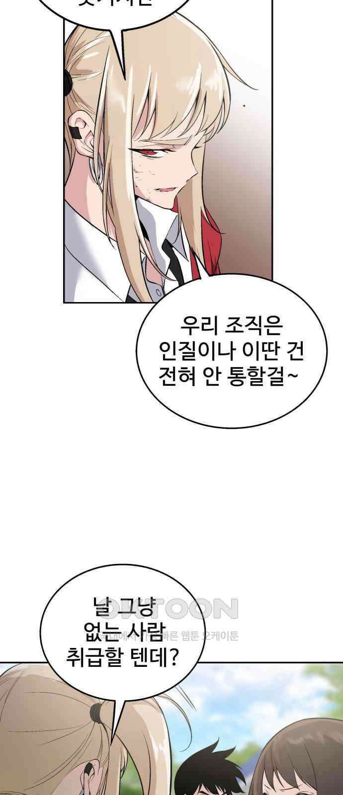 우투리: THE LEGACY 54화 2