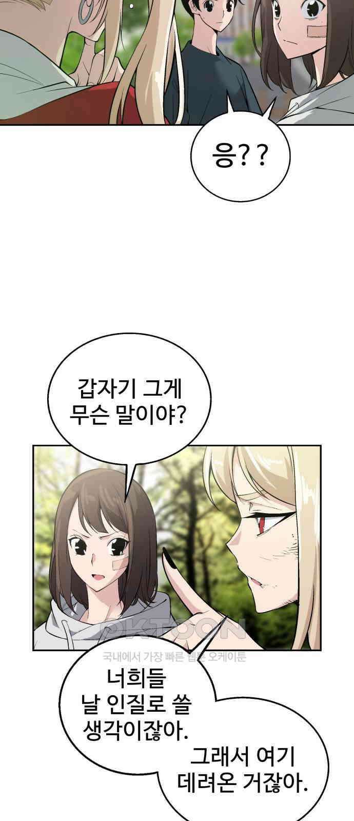 우투리: THE LEGACY 54화 3