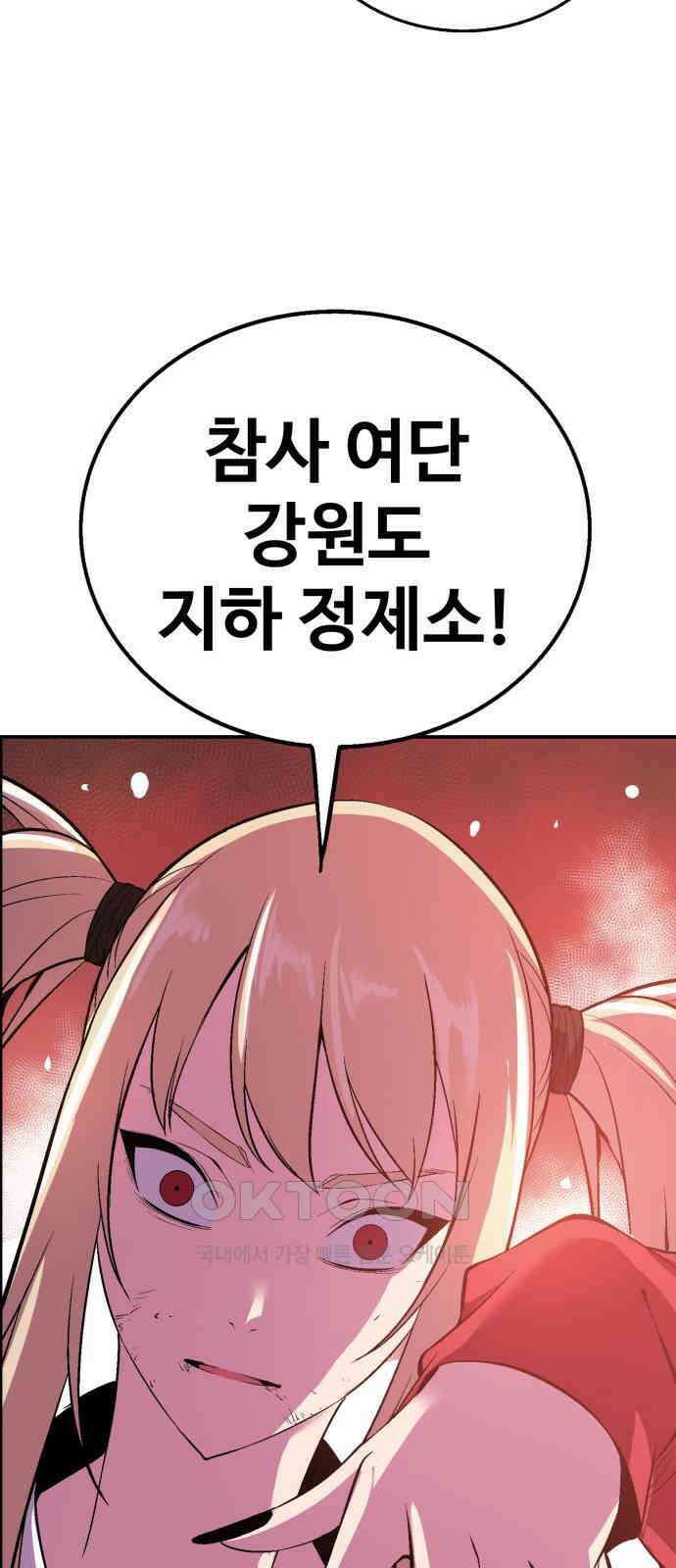우투리: THE LEGACY 54화 4
