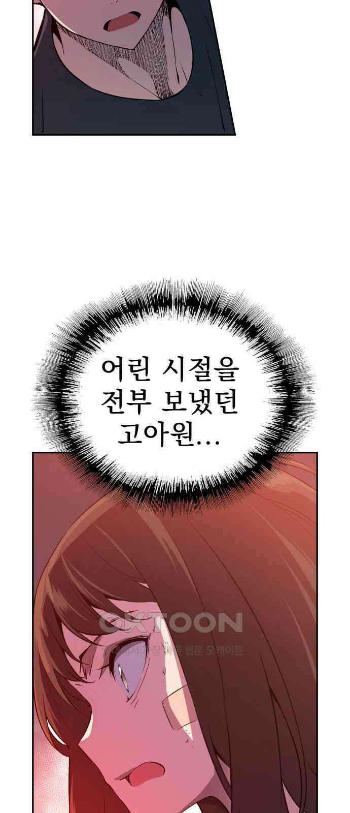 우투리: THE LEGACY 54화 6