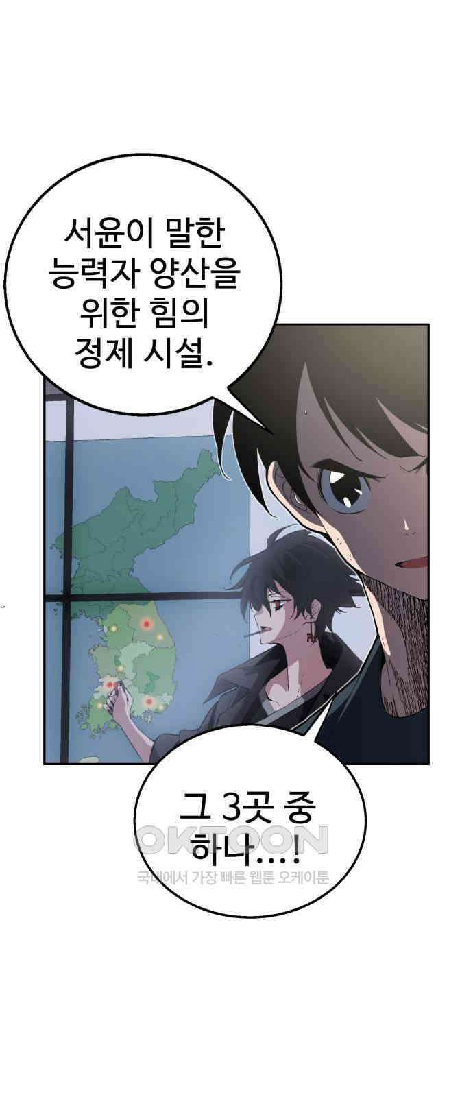 우투리: THE LEGACY 54화 11