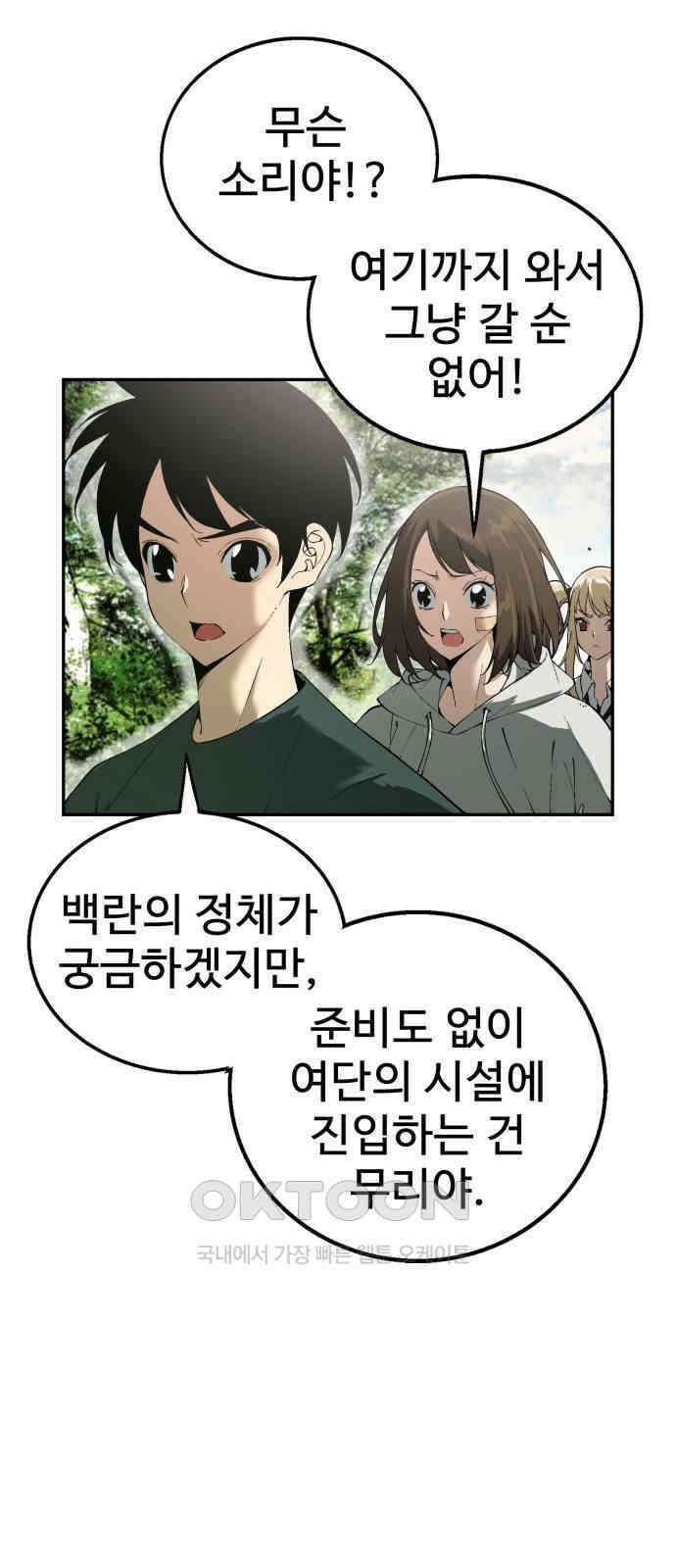 우투리: THE LEGACY 54화 13