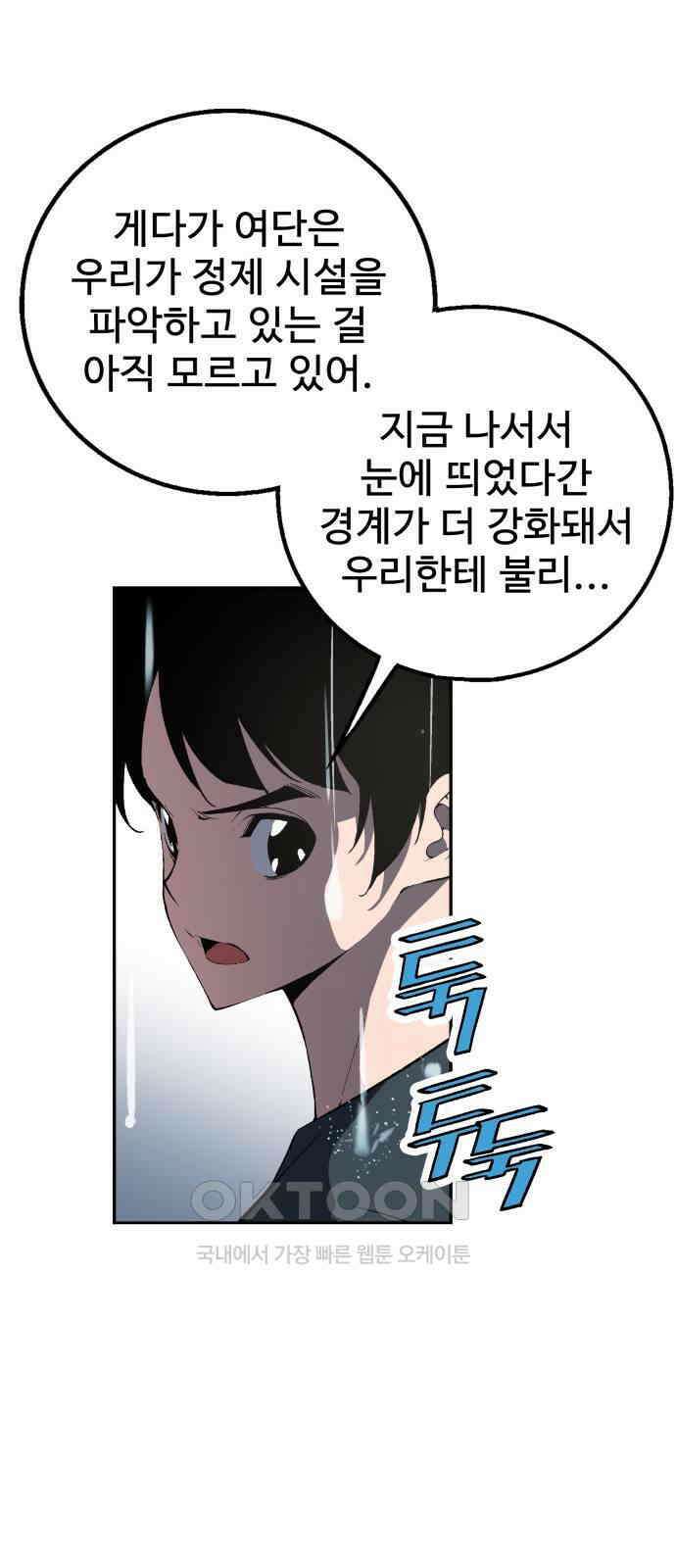 우투리: THE LEGACY 54화 14