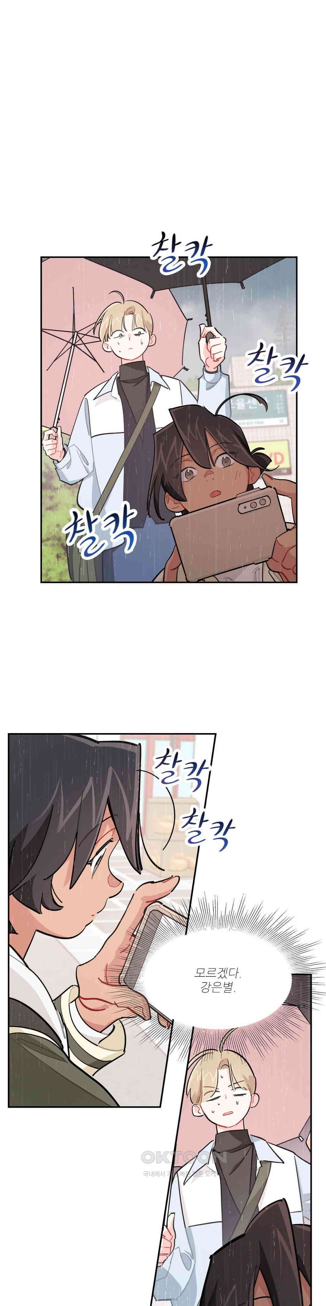 도둑의 별 68화 3