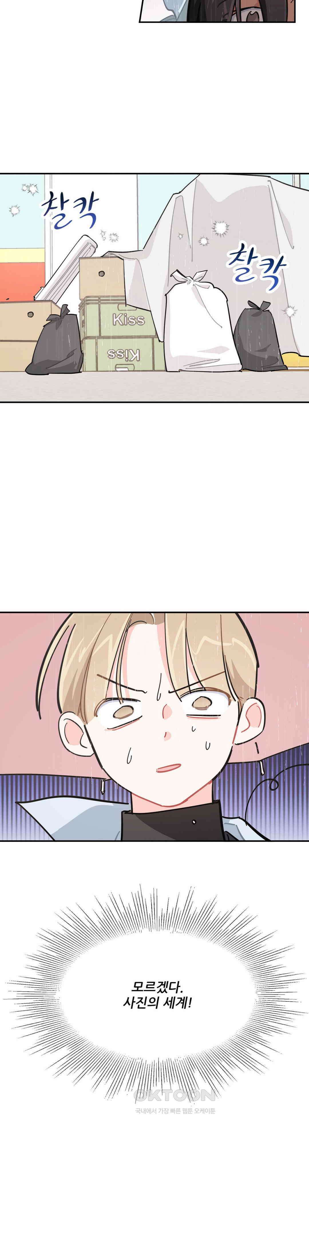 도둑의 별 68화 4