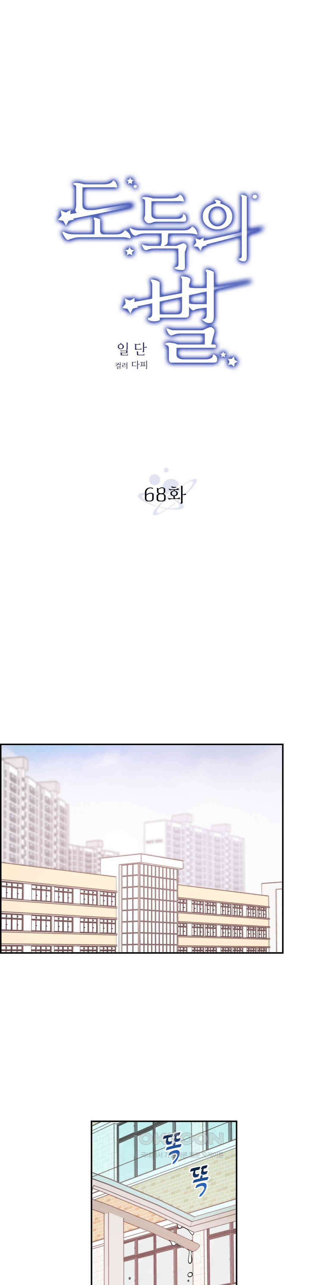 도둑의 별 68화 5