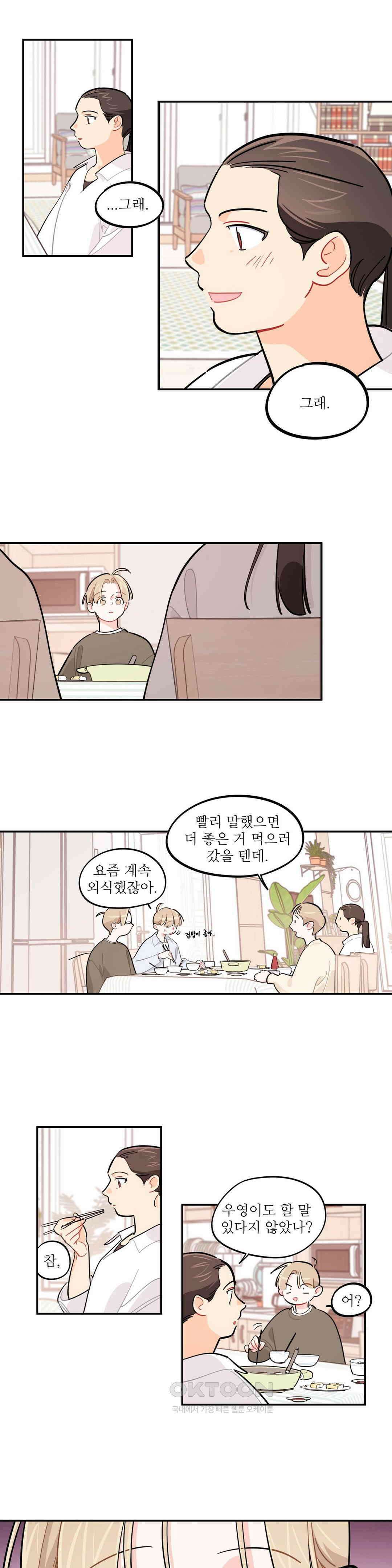 도둑의 별 75화 2