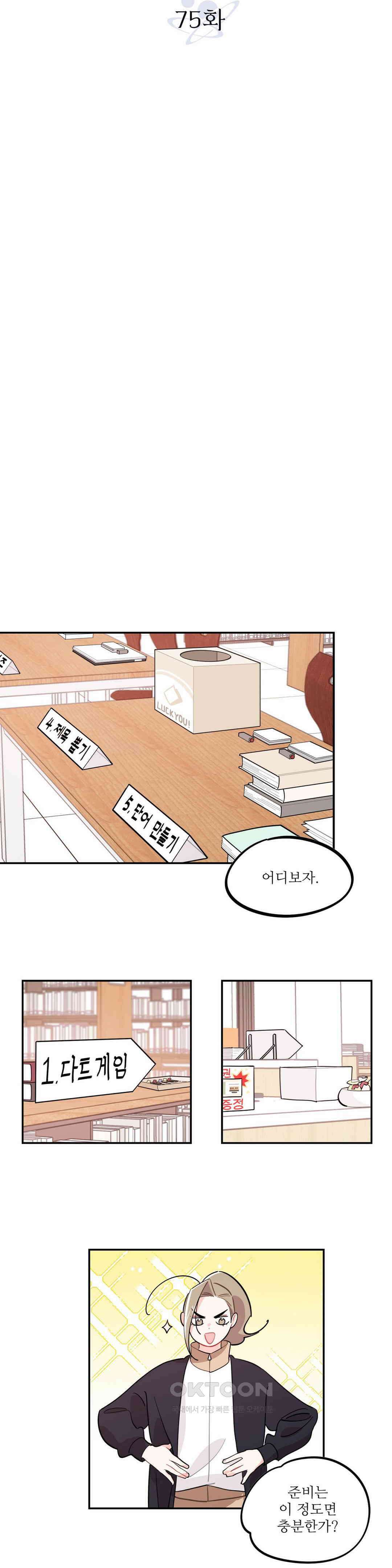 도둑의 별 75화 4