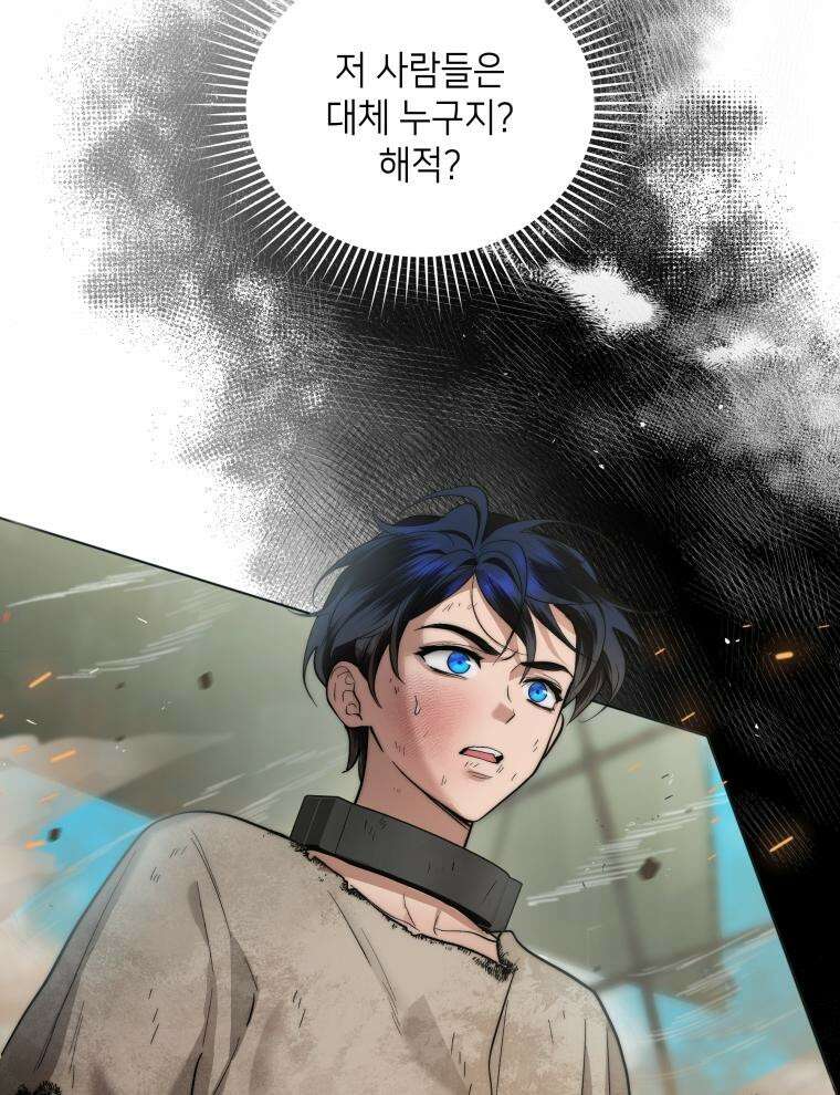 바다새와 늑대 3화 4