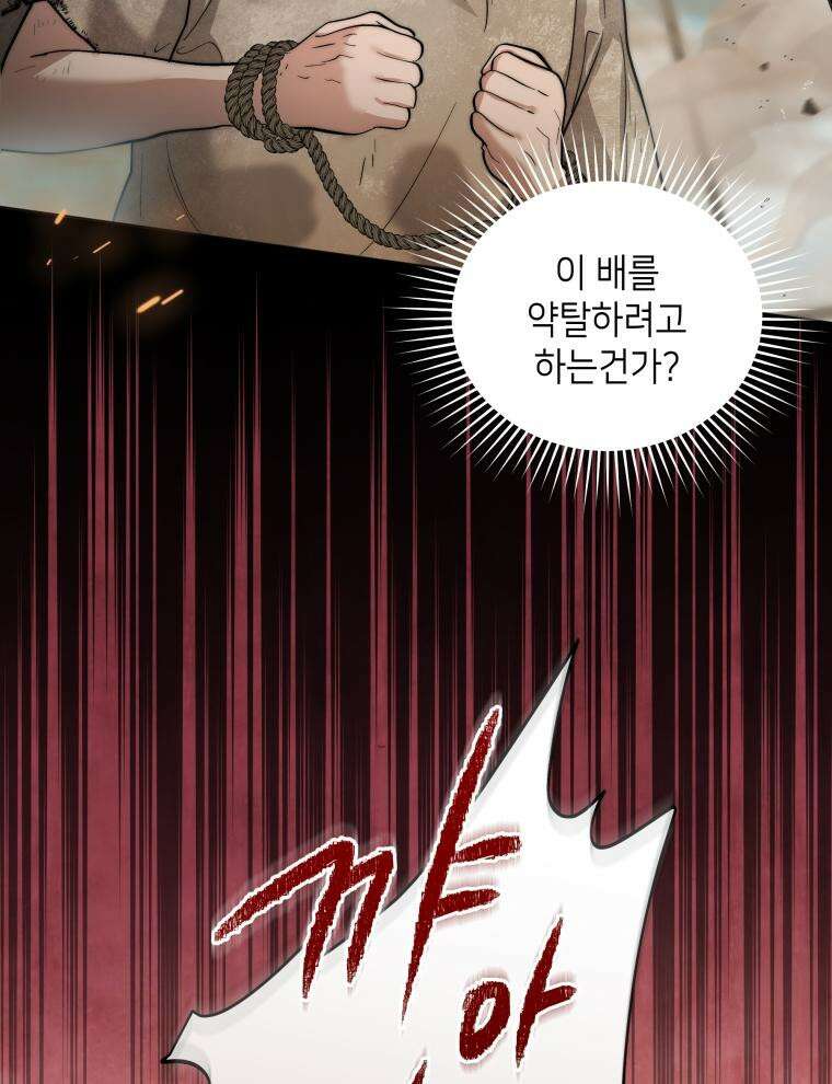 바다새와 늑대 3화 5