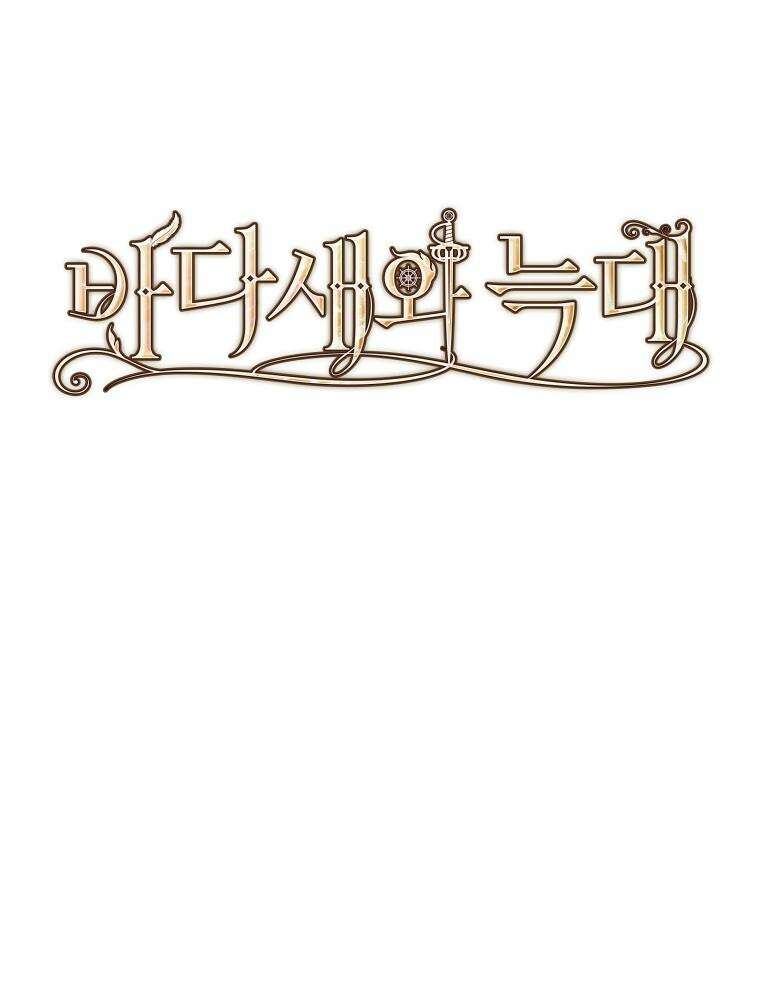 바다새와 늑대 3화 7