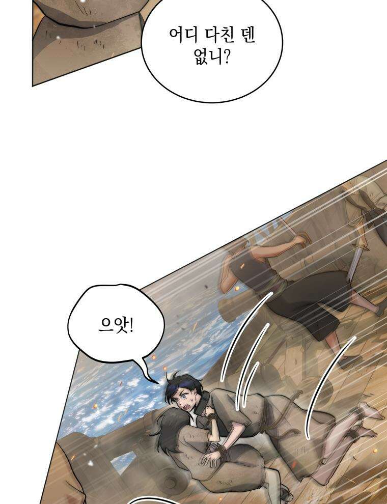 바다새와 늑대 3화 19