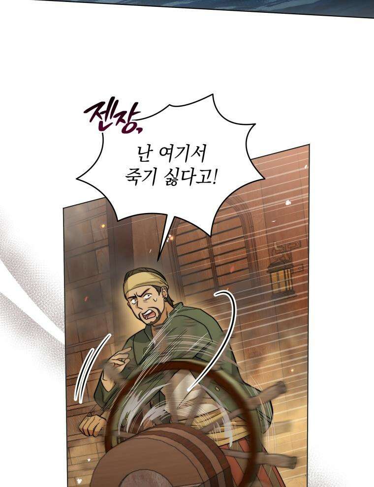 바다새와 늑대 3화 22