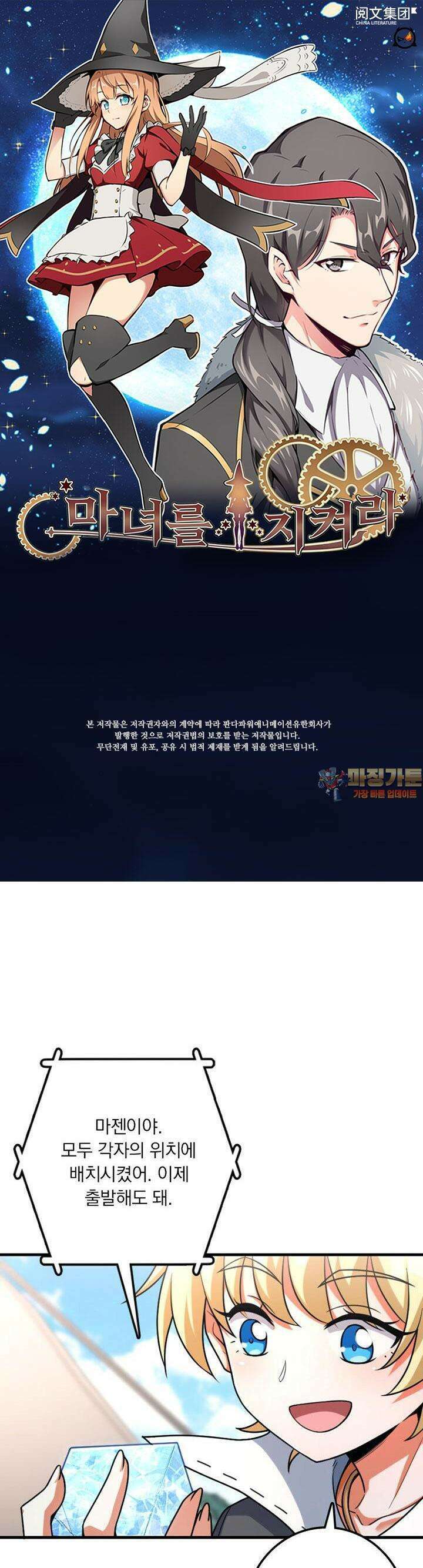 마녀를 지켜라 516화 1
