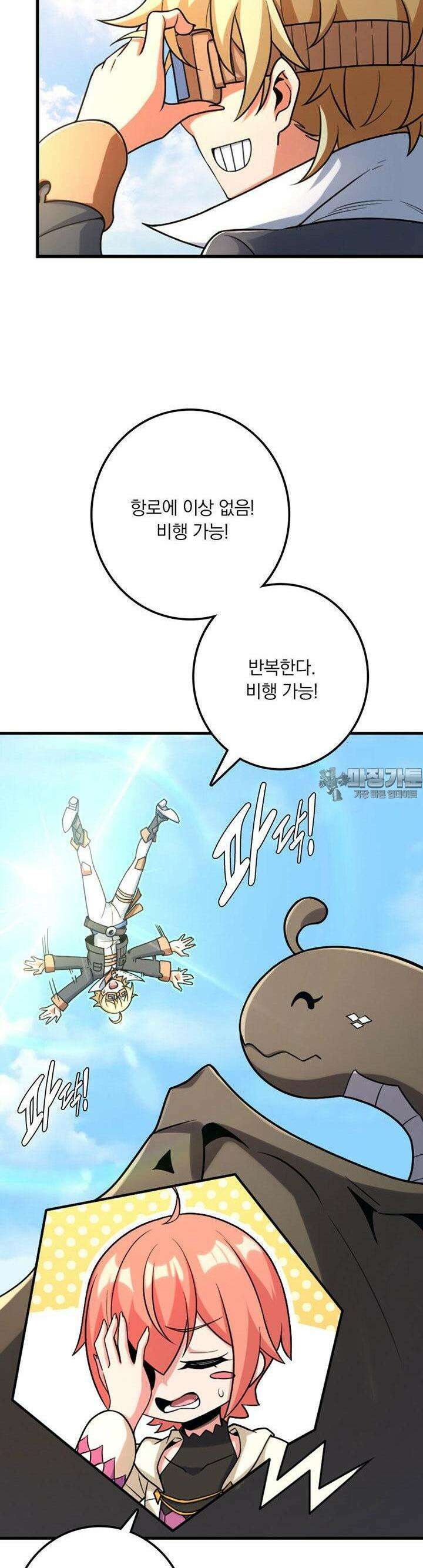 마녀를 지켜라 516화 6