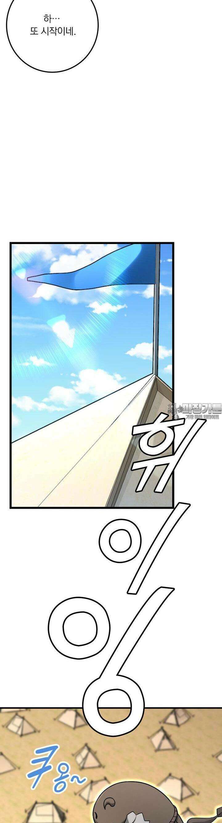 마녀를 지켜라 516화 7
