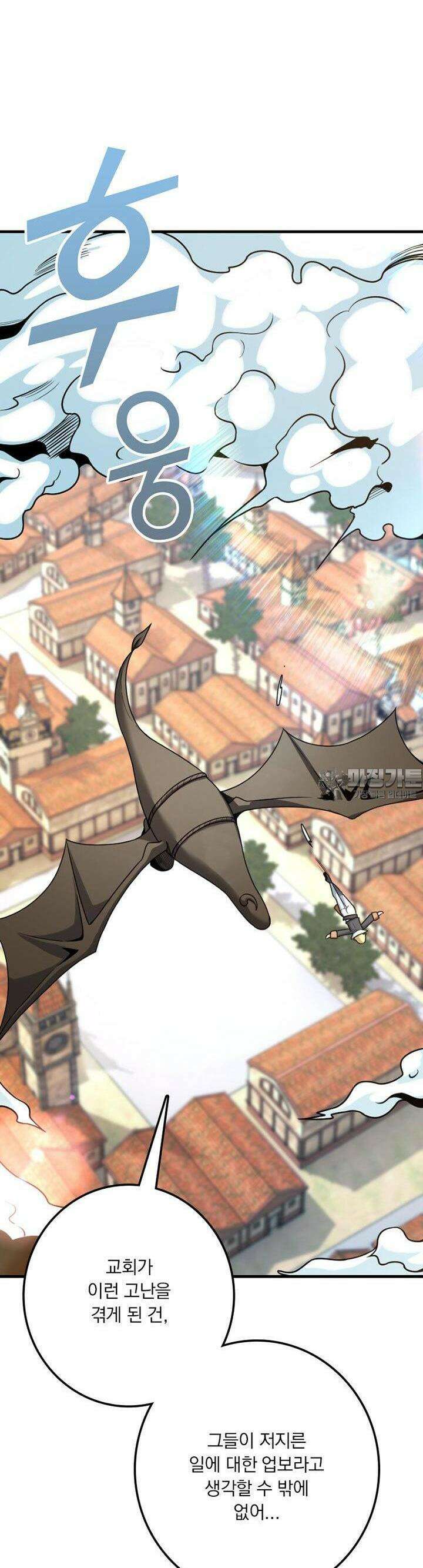 마녀를 지켜라 516화 9
