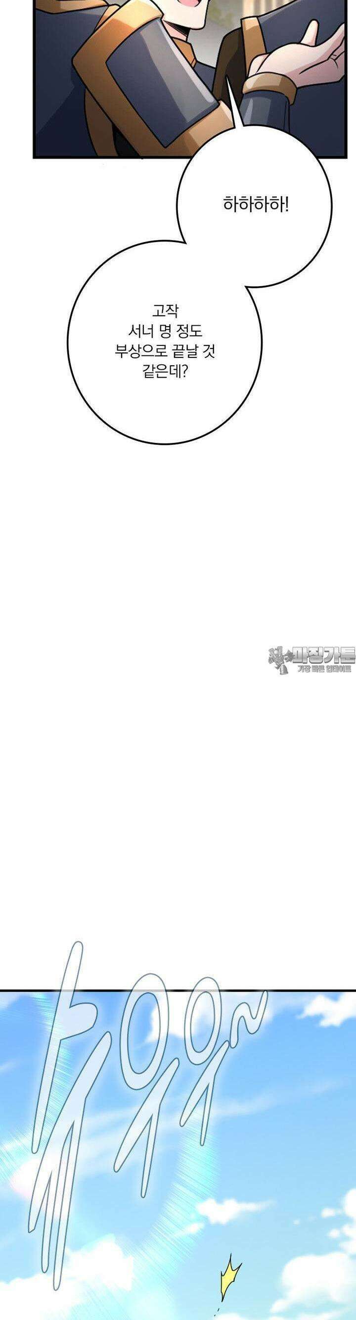 마녀를 지켜라 516화 19