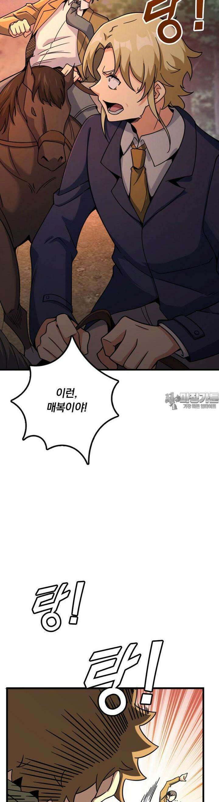 마녀를 지켜라 516화 29