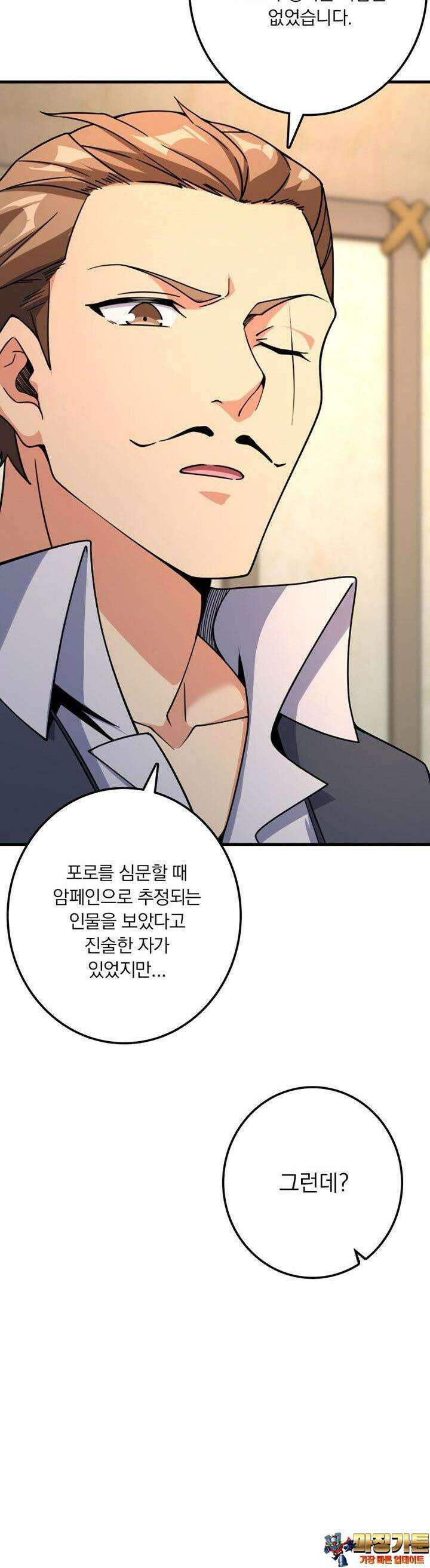 마녀를 지켜라 516화 34