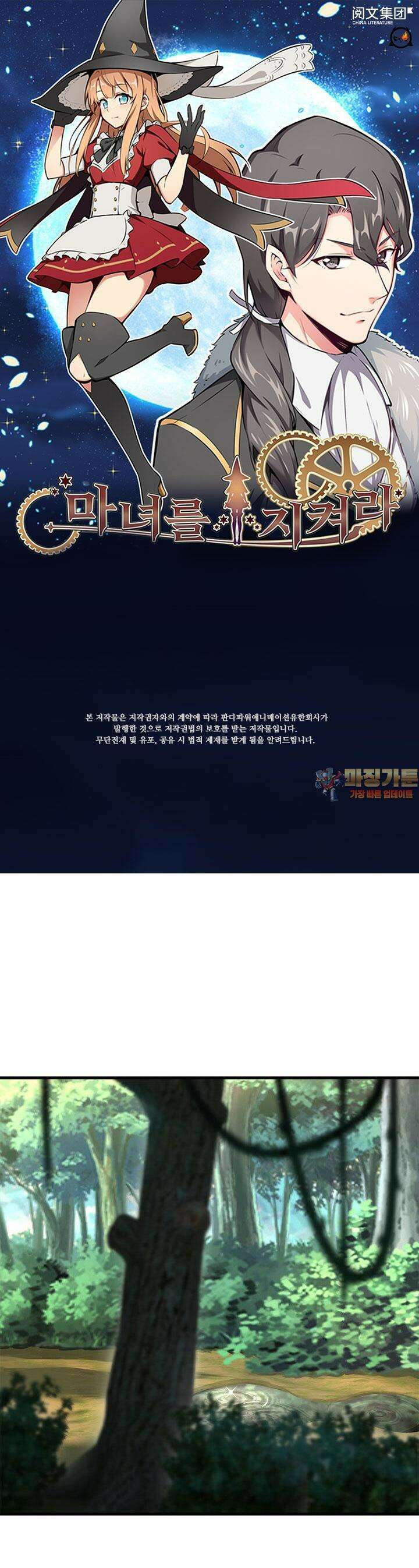마녀를 지켜라 522화 1