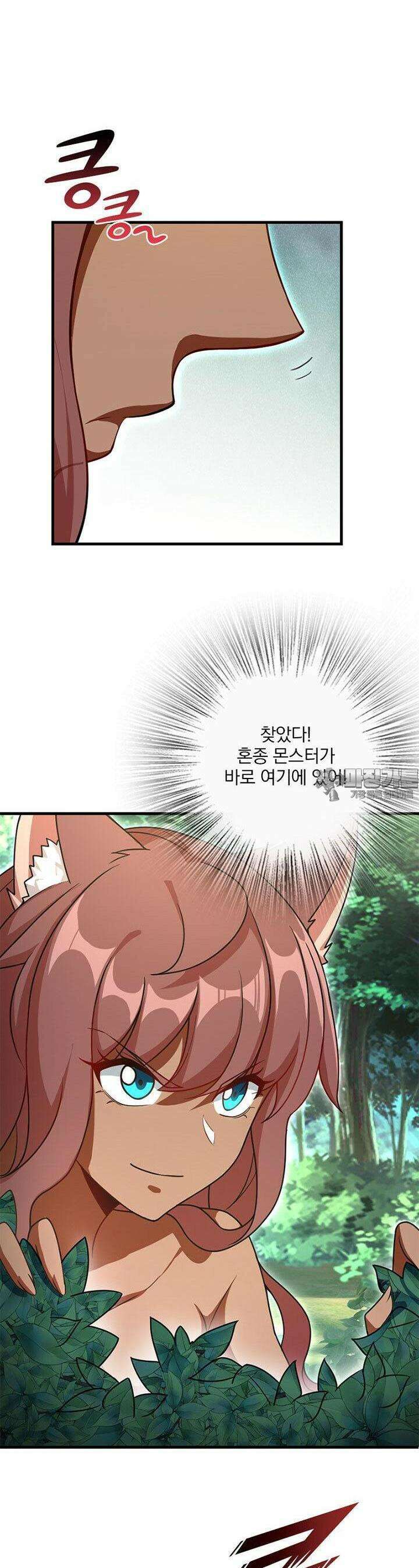 마녀를 지켜라 522화 2