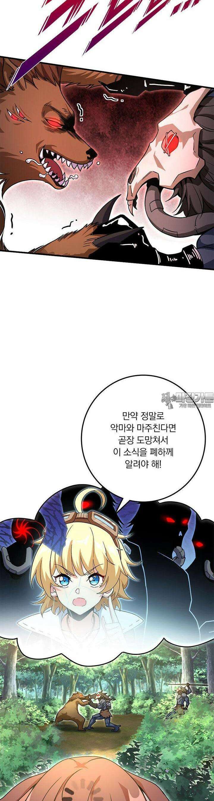 마녀를 지켜라 522화 10