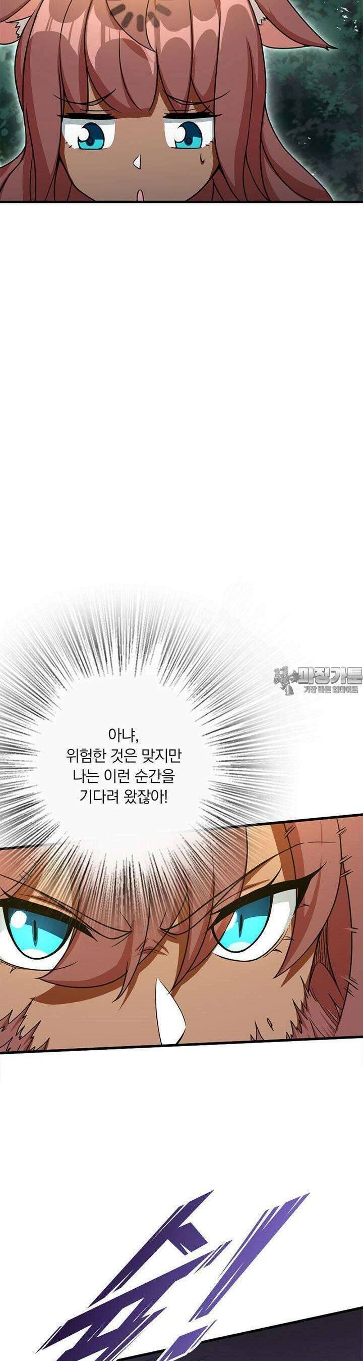 마녀를 지켜라 522화 11