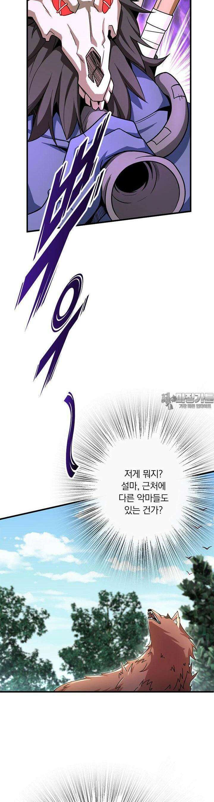 마녀를 지켜라 522화 15