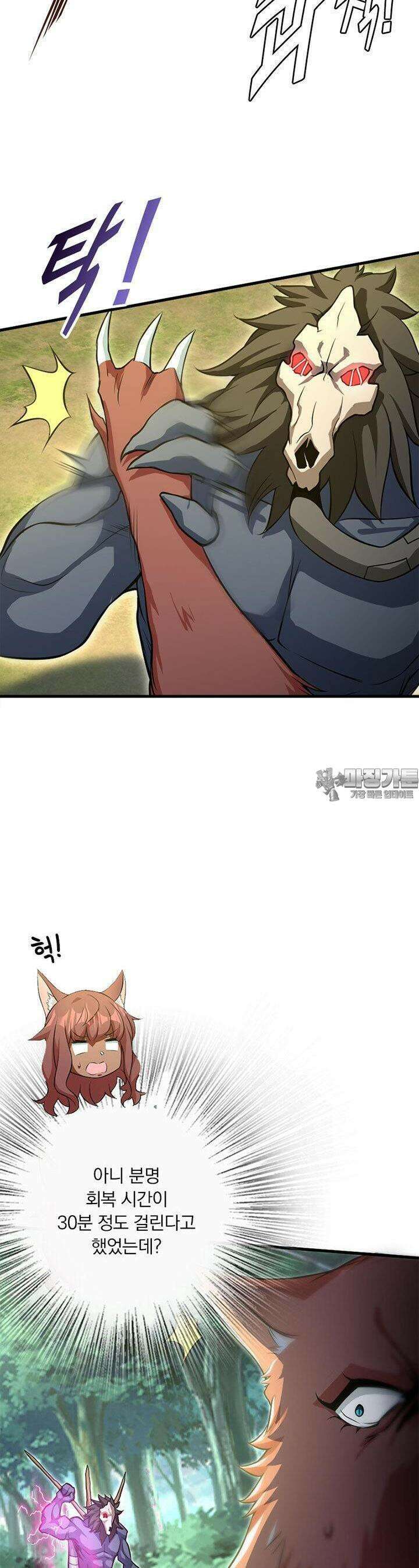마녀를 지켜라 522화 21
