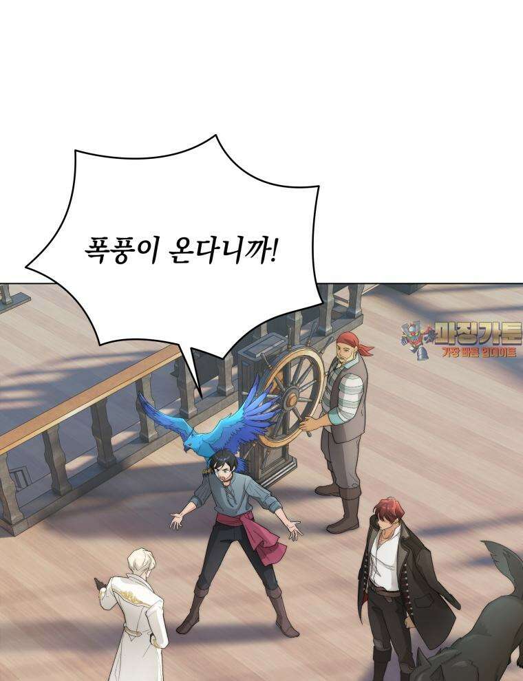 바다새와 늑대 12화 1