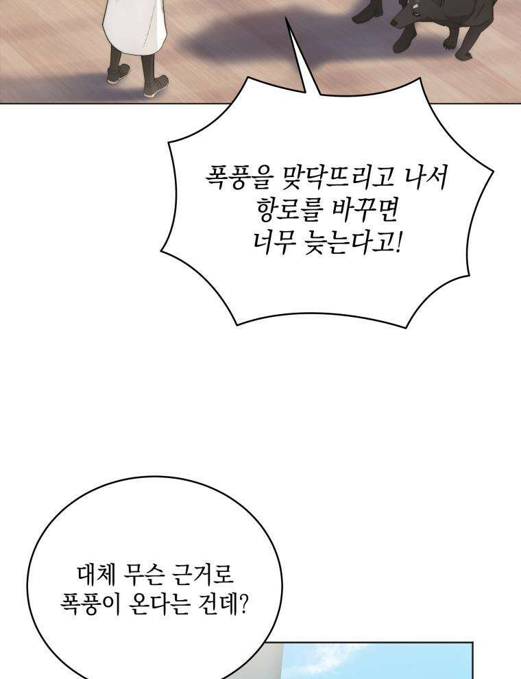 바다새와 늑대 12화 2
